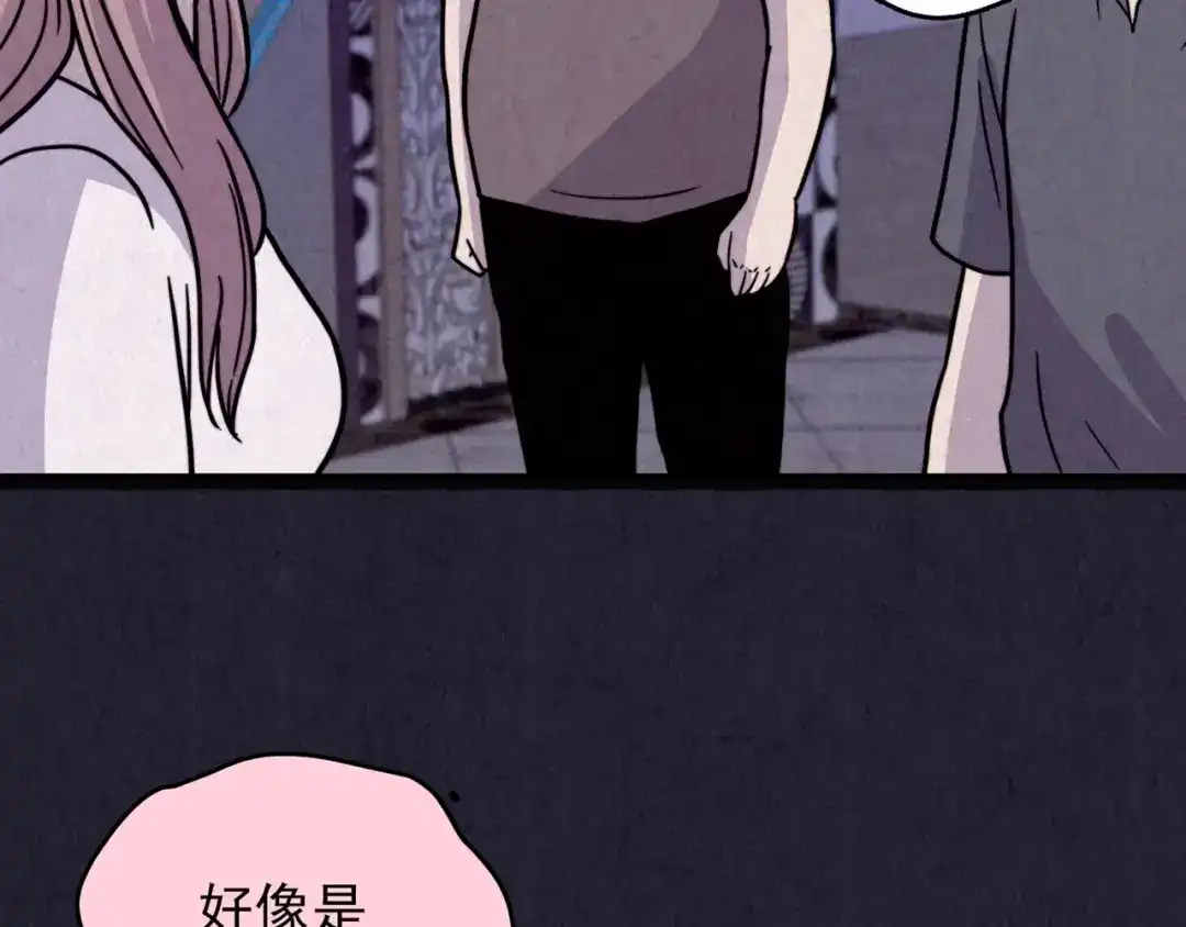 《人心惶惶》第37话 爱的迷雾 一 第261页