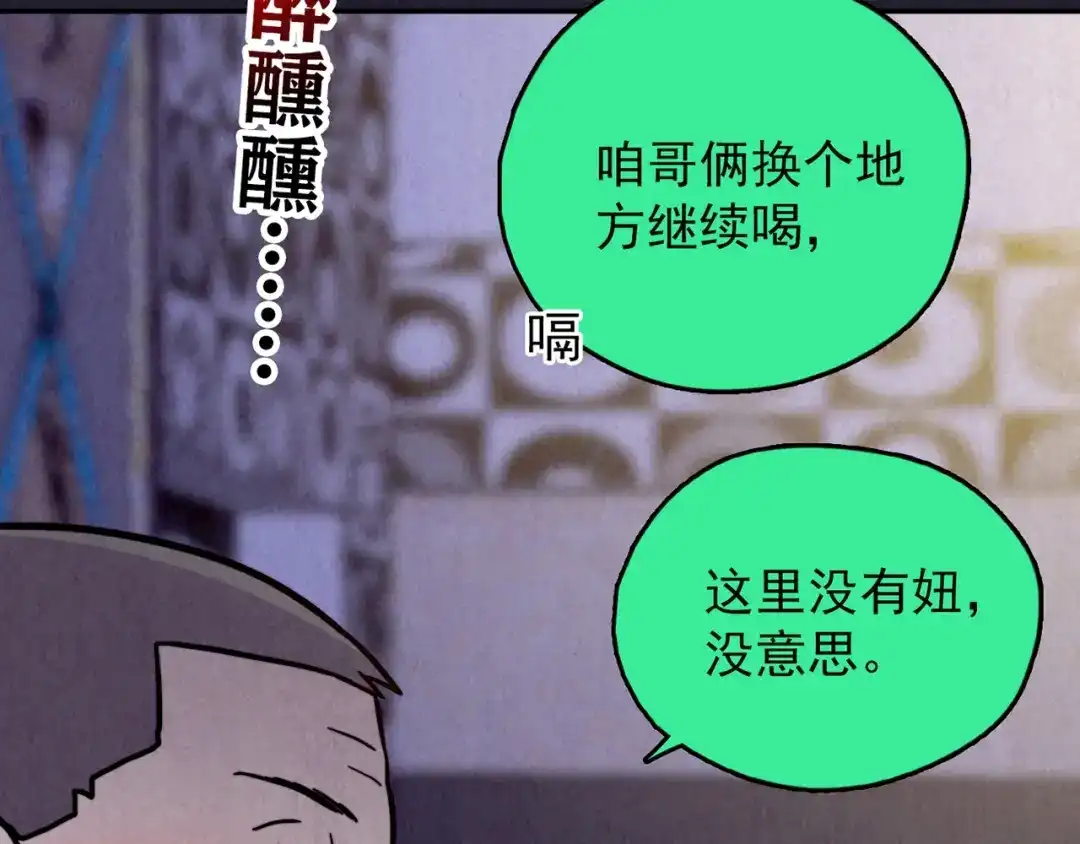 《人心惶惶》第37话 爱的迷雾 一 第256页
