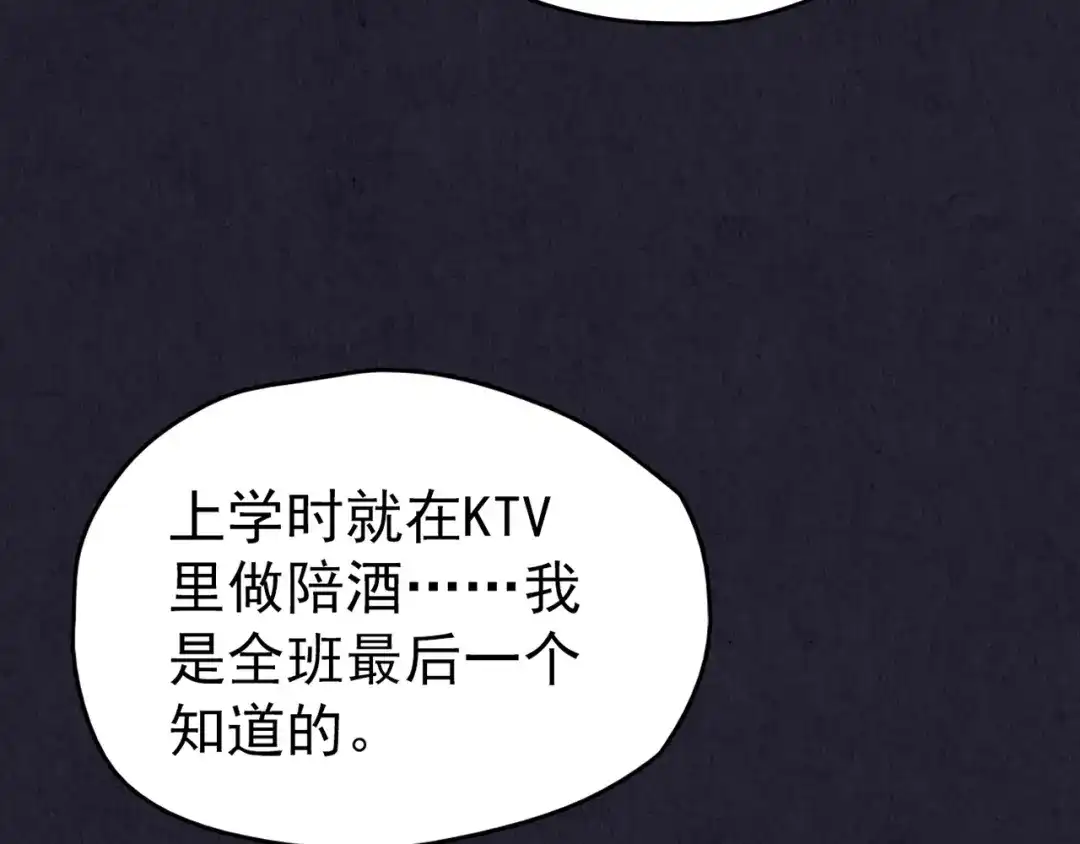 《人心惶惶》第37话 爱的迷雾 一 第99页