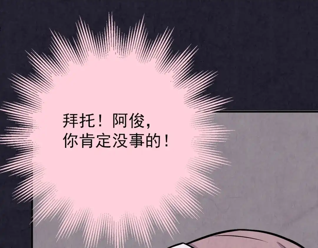 《人心惶惶》第37话 爱的迷雾 一 第124页