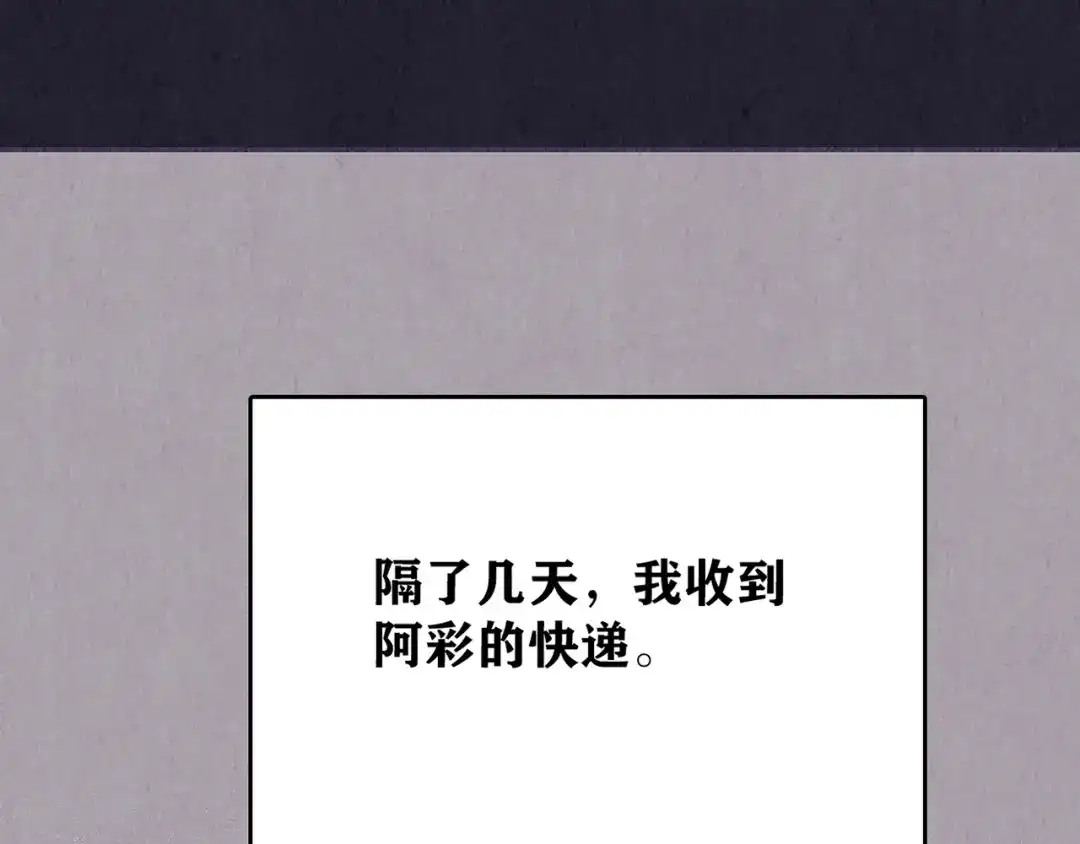 《人心惶惶》第37话 爱的迷雾 一 第299页