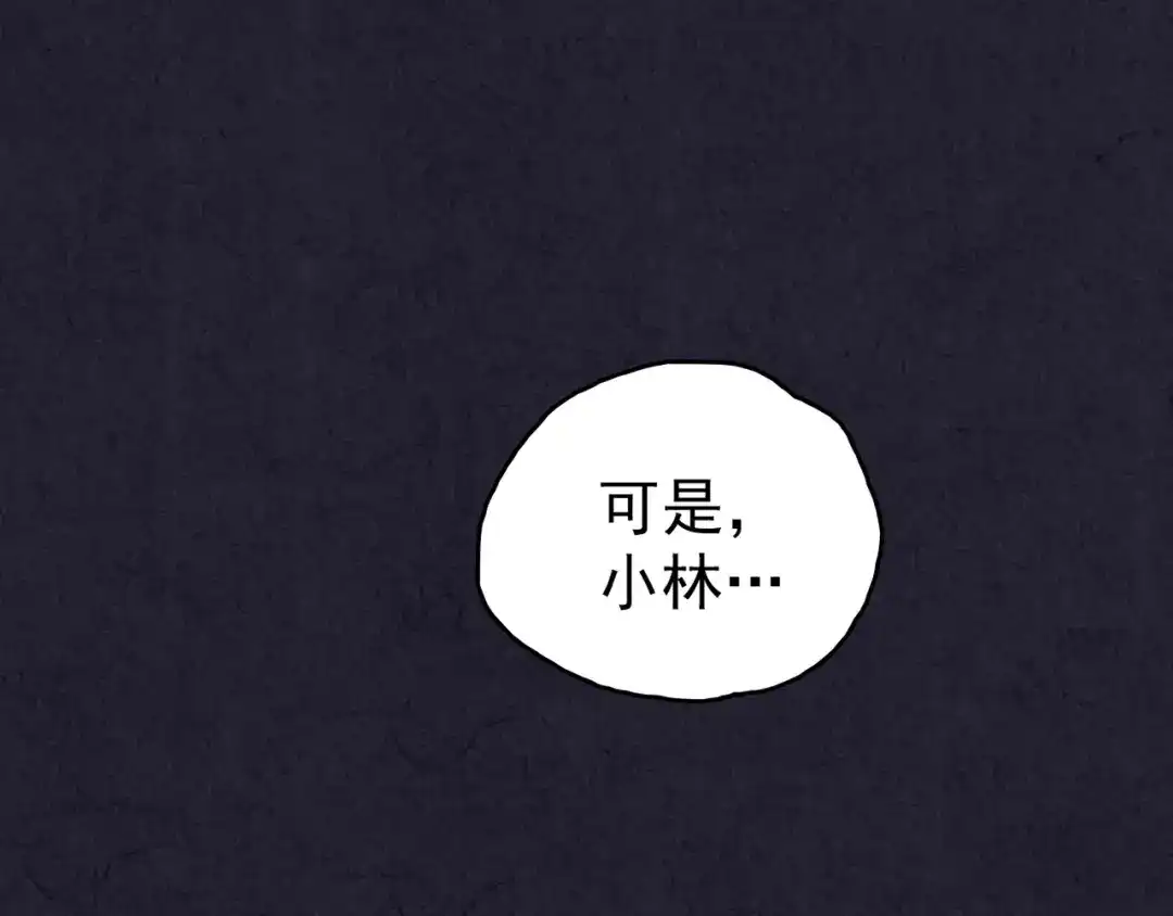 《人心惶惶》第37话 爱的迷雾 一 第17页