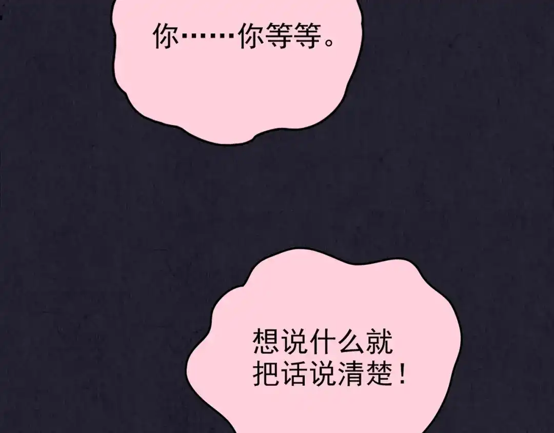《人心惶惶》第37话 爱的迷雾 一 第88页