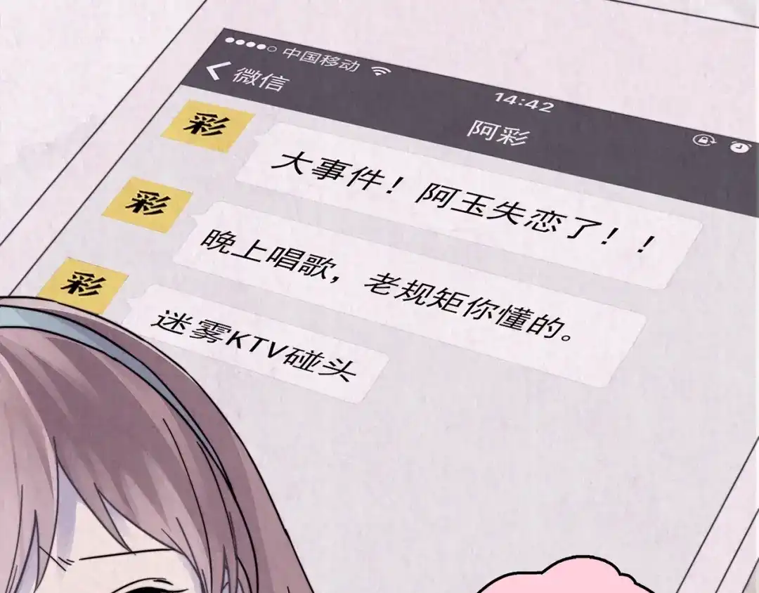 《人心惶惶》第37话 爱的迷雾 一 第205页