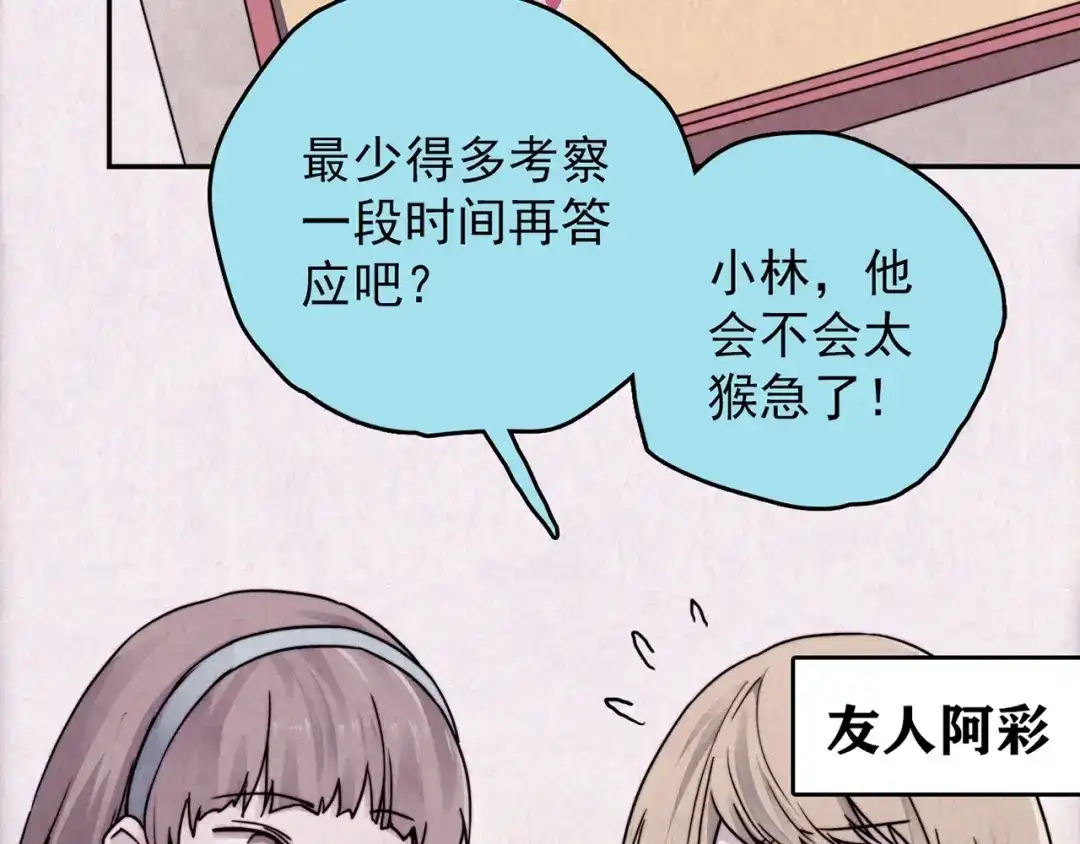 《人心惶惶》第37话 爱的迷雾 一 第29页