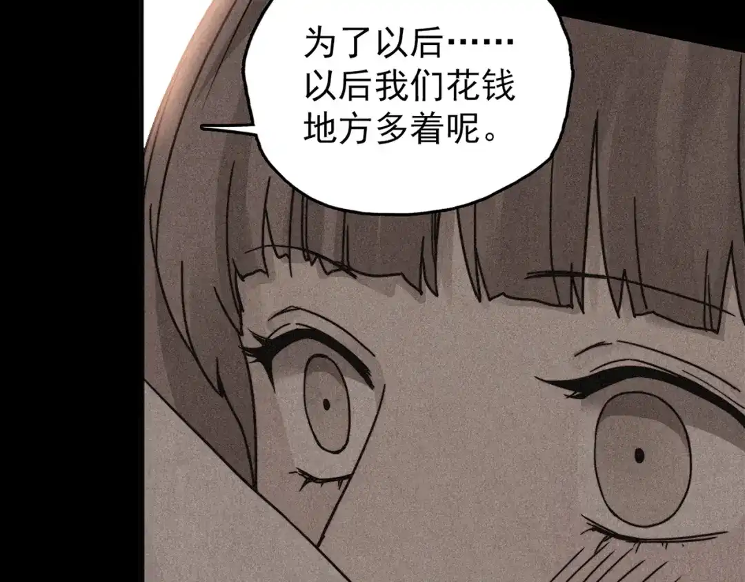 《人心惶惶》第37话 爱的迷雾 一 第23页