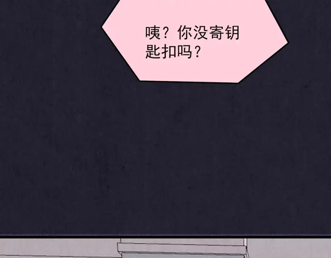 《人心惶惶》第37话 爱的迷雾 一 第303页