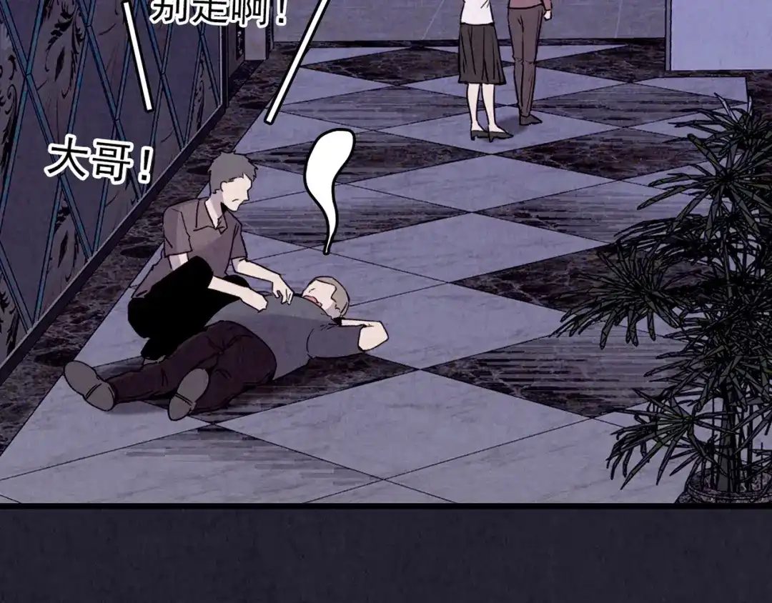 《人心惶惶》第37话 爱的迷雾 一 第293页