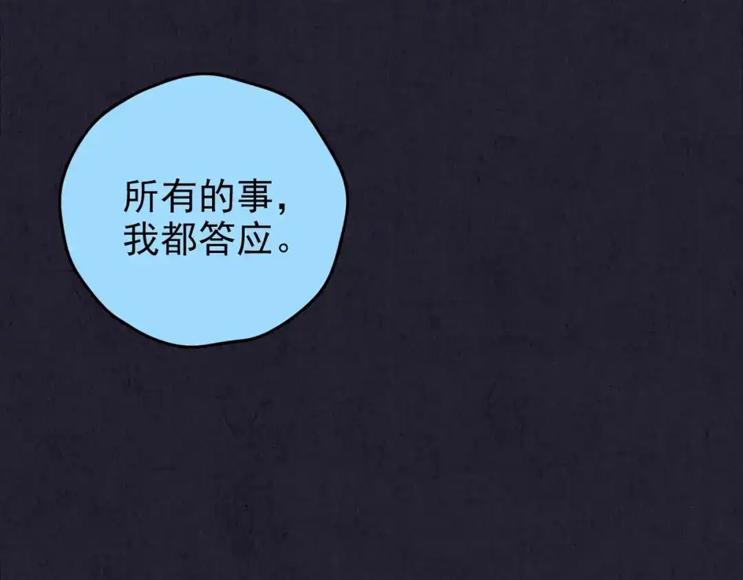 《人心惶惶》第37话 爱的迷雾 一 第165页