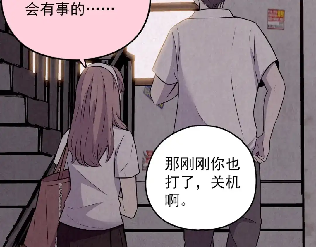 《人心惶惶》第37话 爱的迷雾 一 第122页