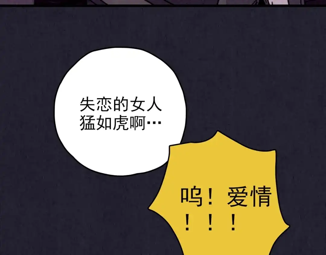 《人心惶惶》第37话 爱的迷雾 一 第213页