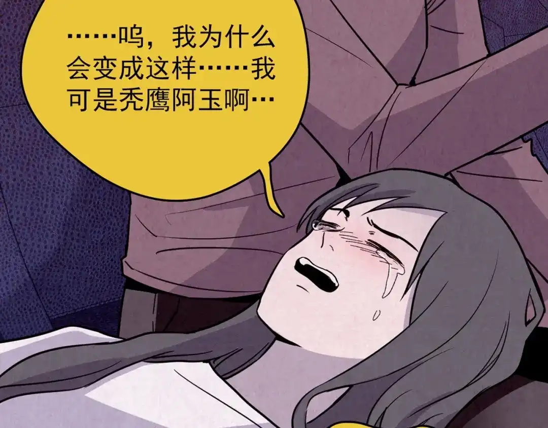 《人心惶惶》第37话 爱的迷雾 一 第237页