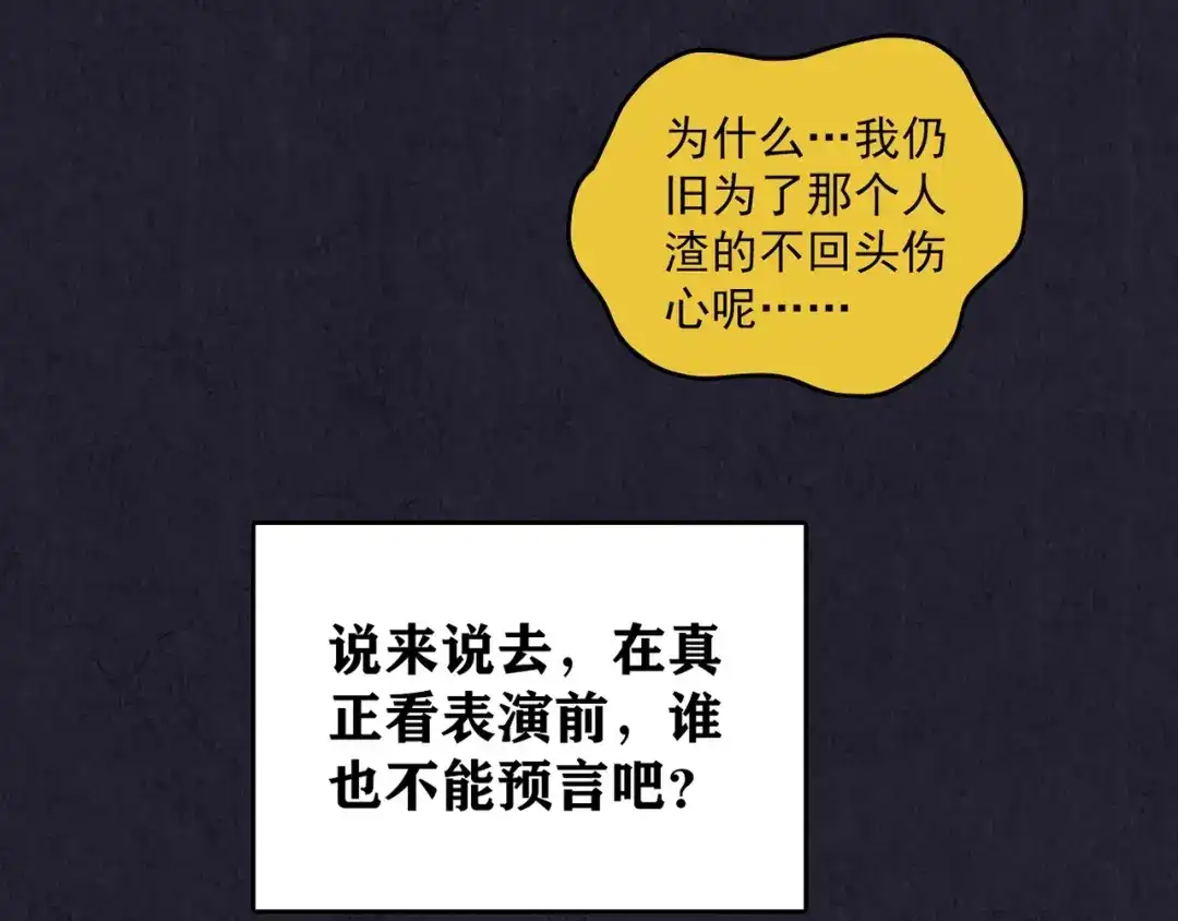 《人心惶惶》第37话 爱的迷雾 一 第240页