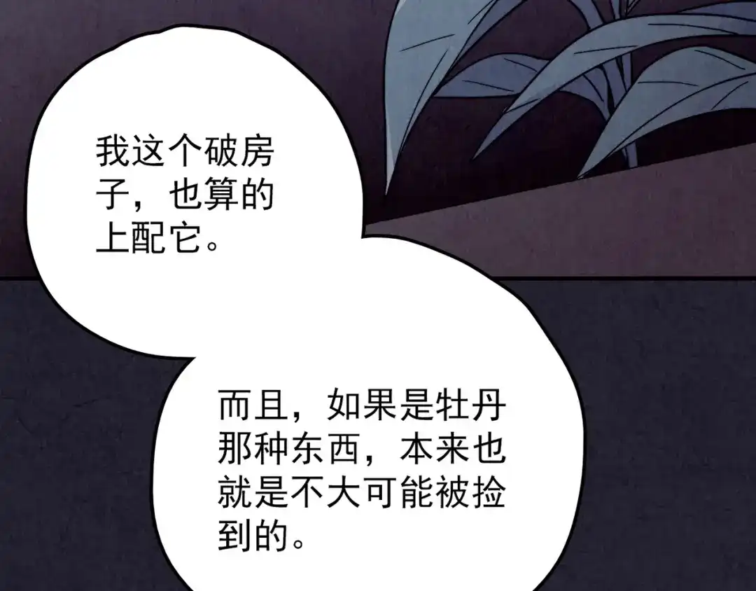 《人心惶惶》第37话 爱的迷雾 一 第184页