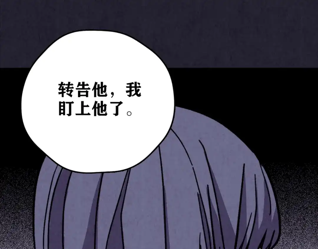 《人心惶惶》第37话 爱的迷雾 一 第82页