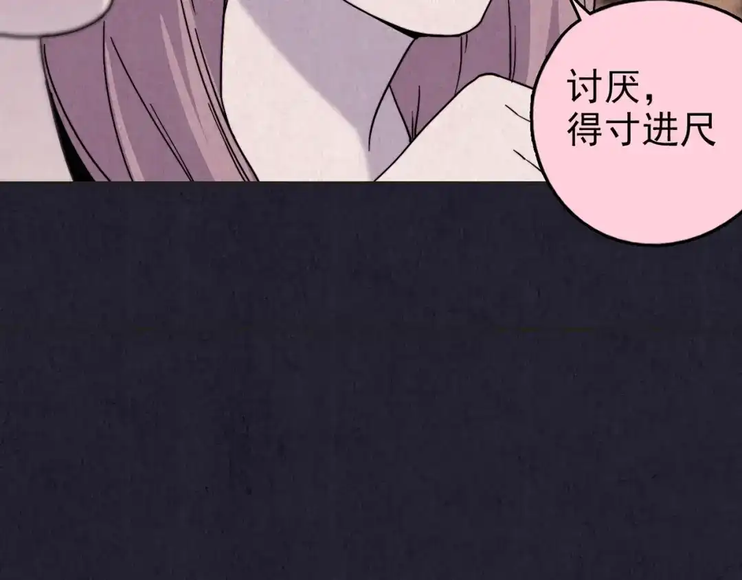 《人心惶惶》第37话 爱的迷雾 一 第68页
