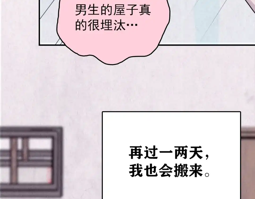 《人心惶惶》第37话 爱的迷雾 一 第9页