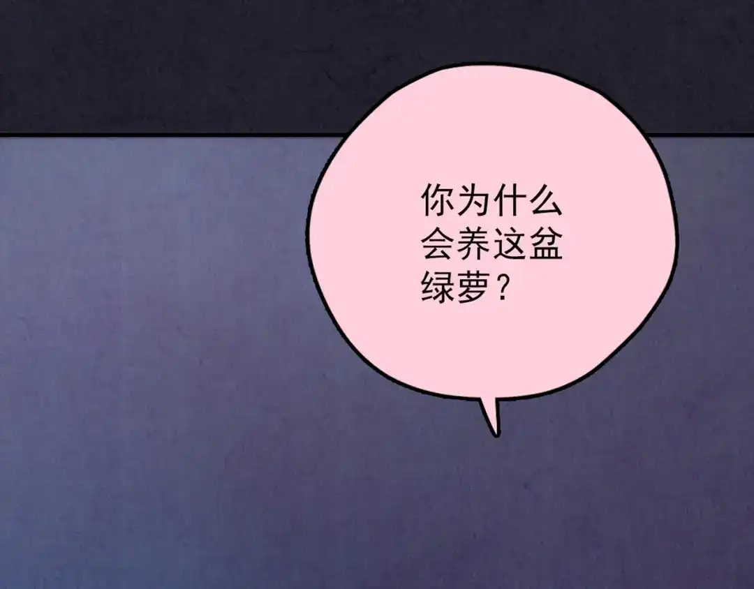 《人心惶惶》第37话 爱的迷雾 一 第175页