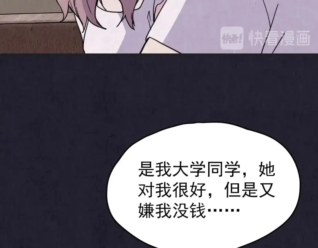 《人心惶惶》第37话 爱的迷雾 一 第98页