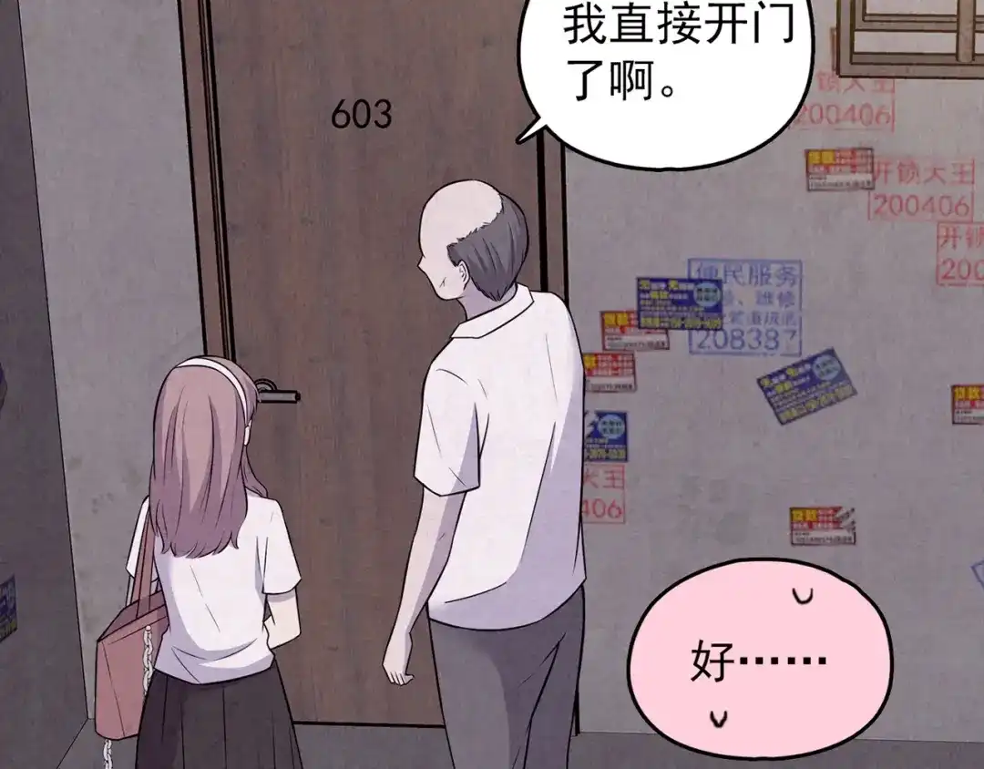 《人心惶惶》第37话 爱的迷雾 一 第129页