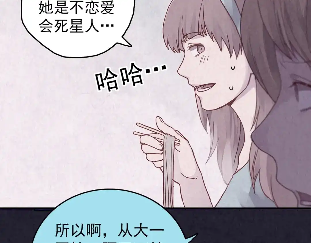 《人心惶惶》第37话 爱的迷雾 一 第35页