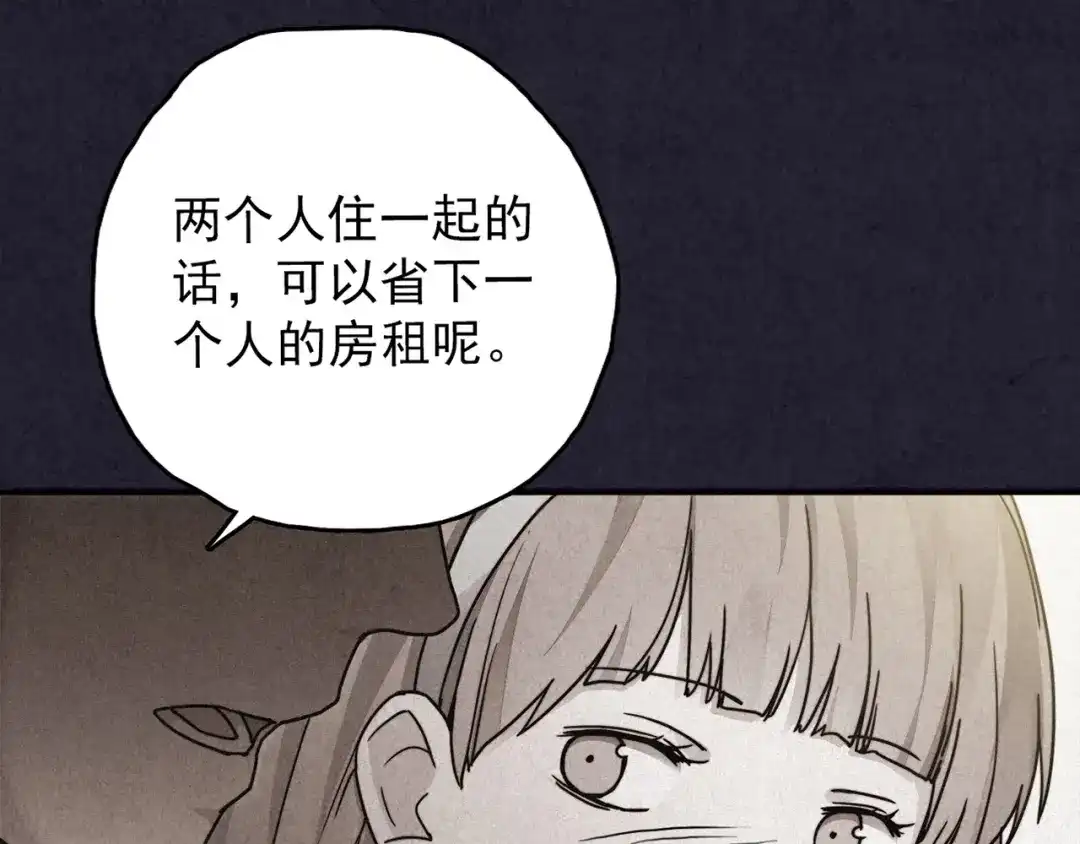 《人心惶惶》第37话 爱的迷雾 一 第18页