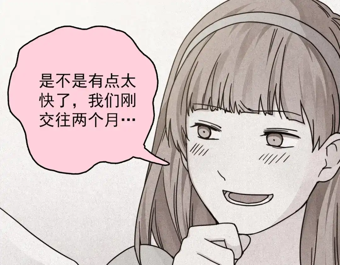 《人心惶惶》第37话 爱的迷雾 一 第20页