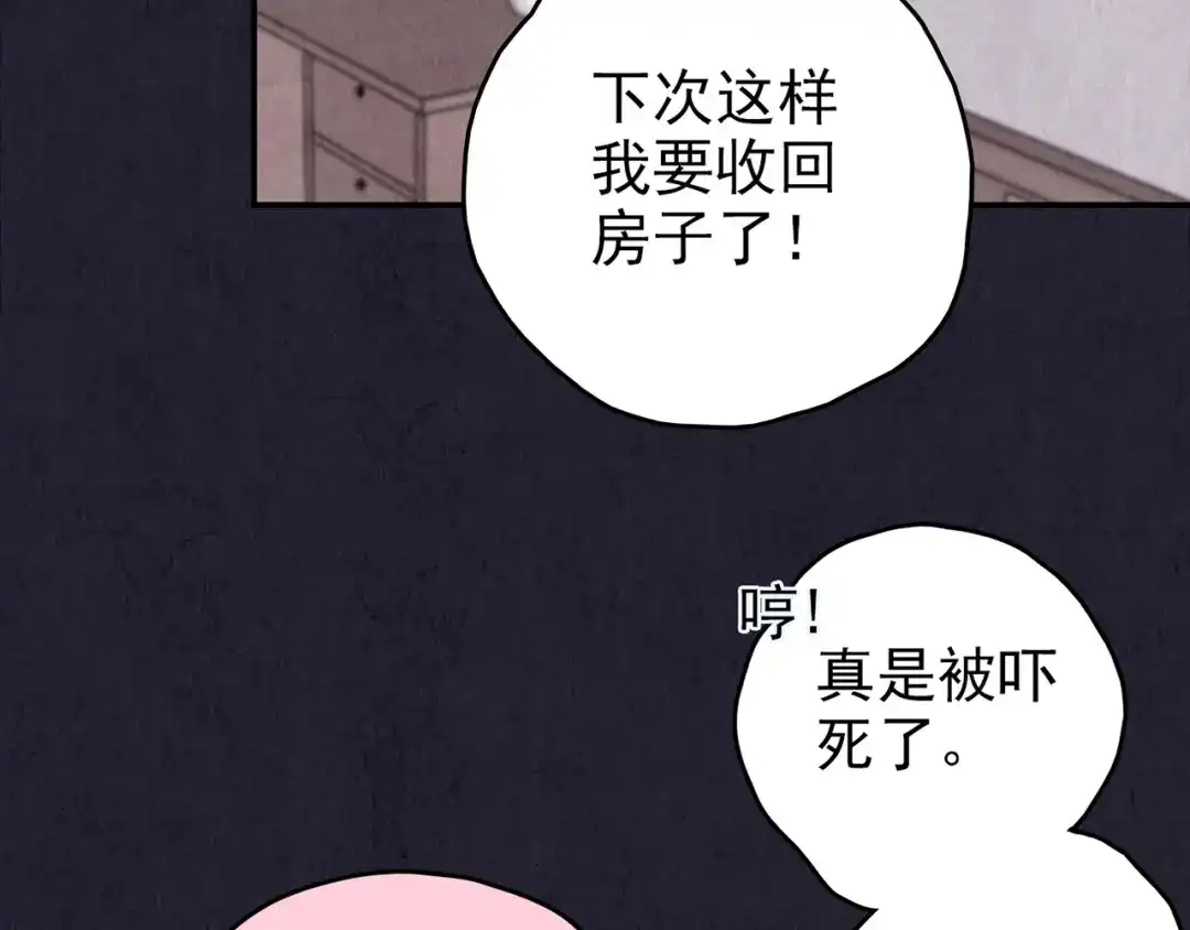 《人心惶惶》第37话 爱的迷雾 一 第146页