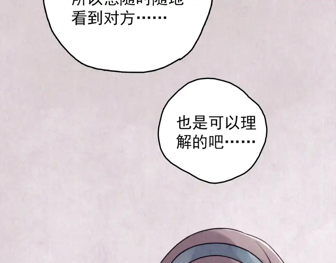 《人心惶惶》第37话 爱的迷雾 一 第32页