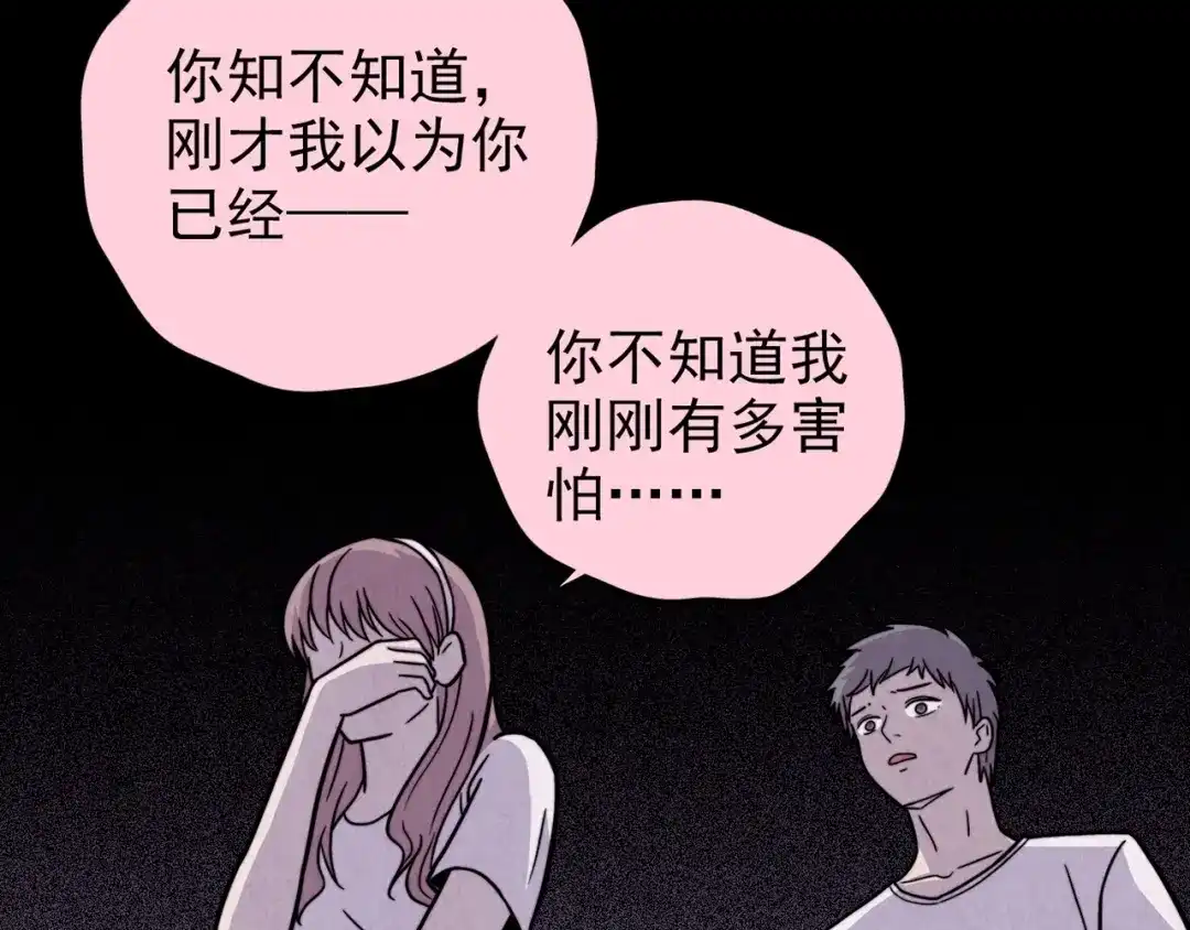 《人心惶惶》第37话 爱的迷雾 一 第160页