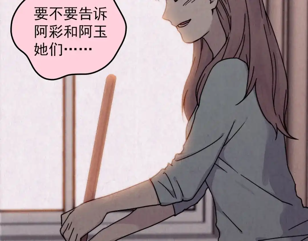《人心惶惶》第37话 爱的迷雾 一 第199页