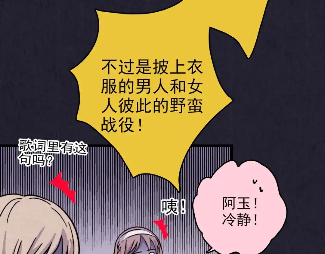 《人心惶惶》第37话 爱的迷雾 一 第214页
