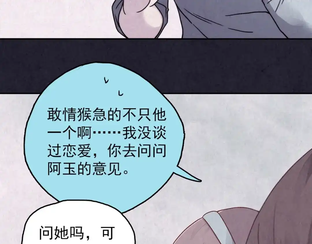 《人心惶惶》第37话 爱的迷雾 一 第34页