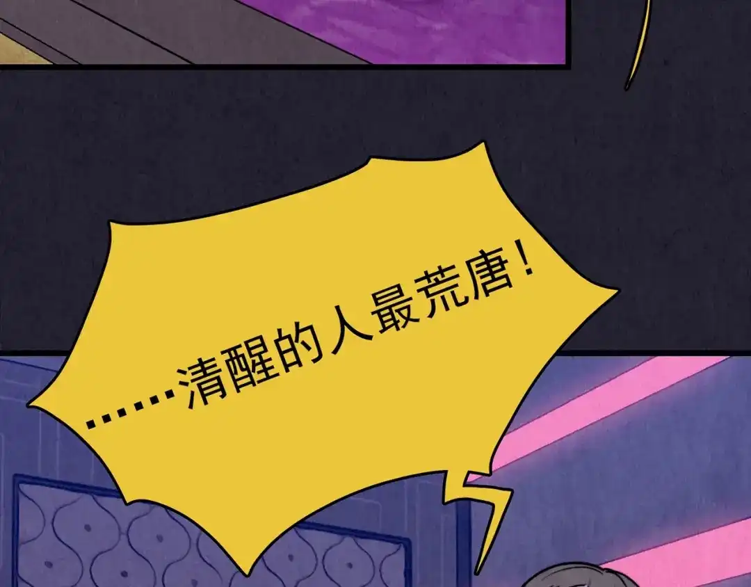 《人心惶惶》第37话 爱的迷雾 一 第211页