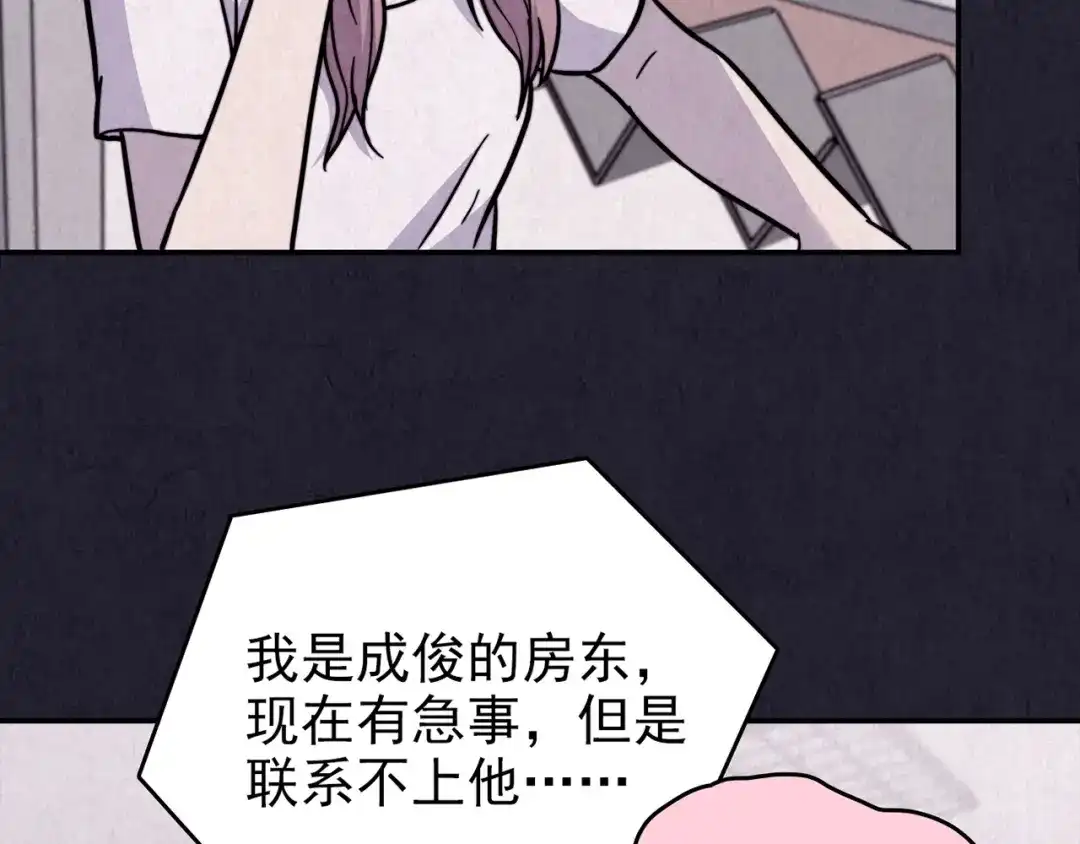 《人心惶惶》第37话 爱的迷雾 一 第111页
