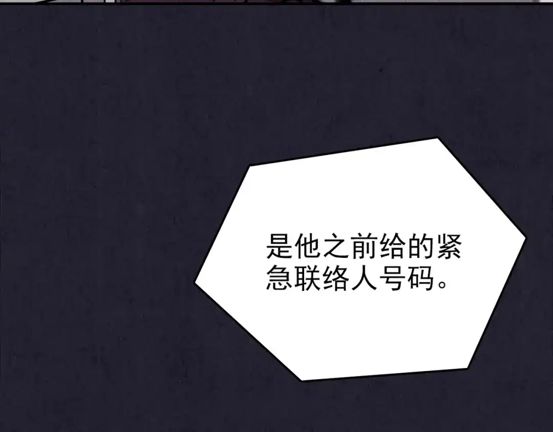 《人心惶惶》第37话 爱的迷雾 一 第113页