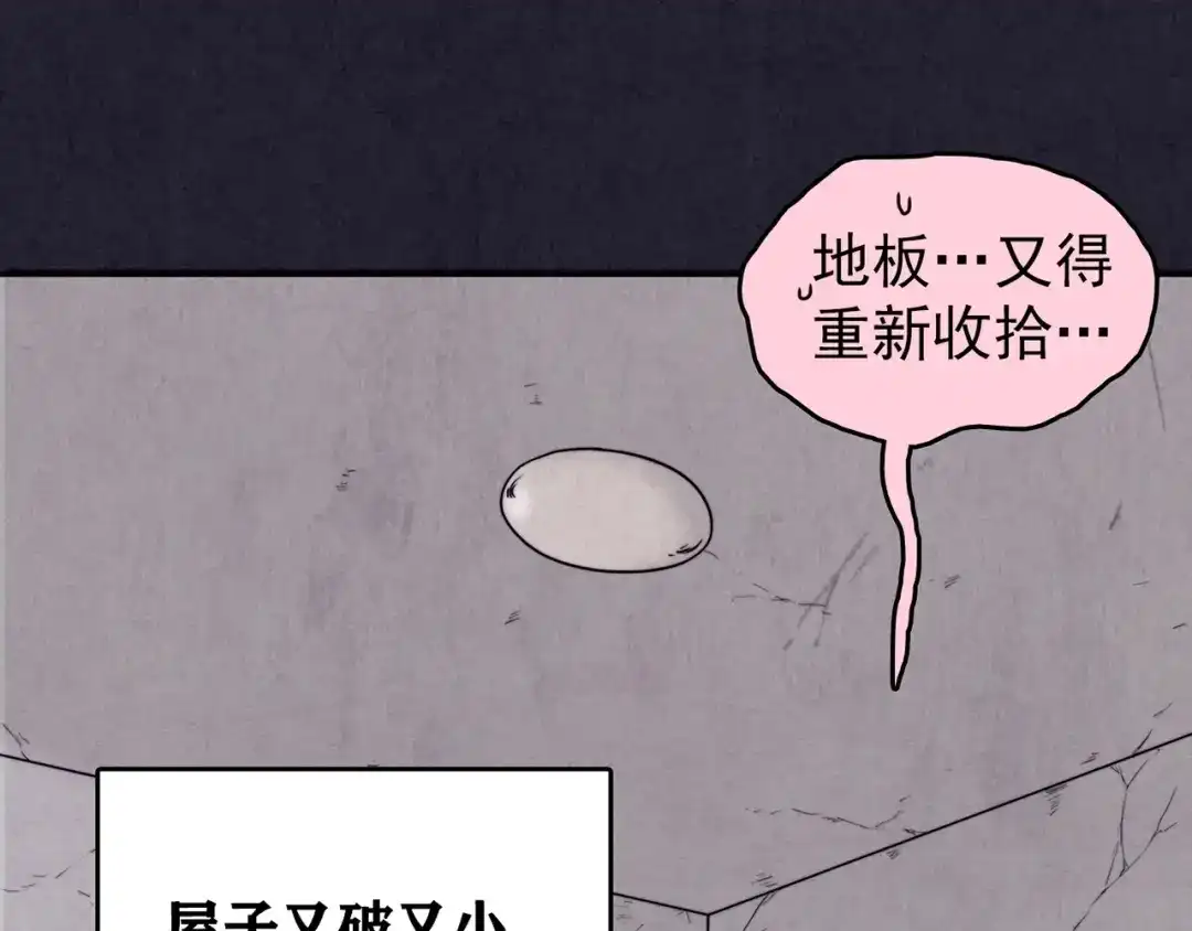 《人心惶惶》第37话 爱的迷雾 一 第14页