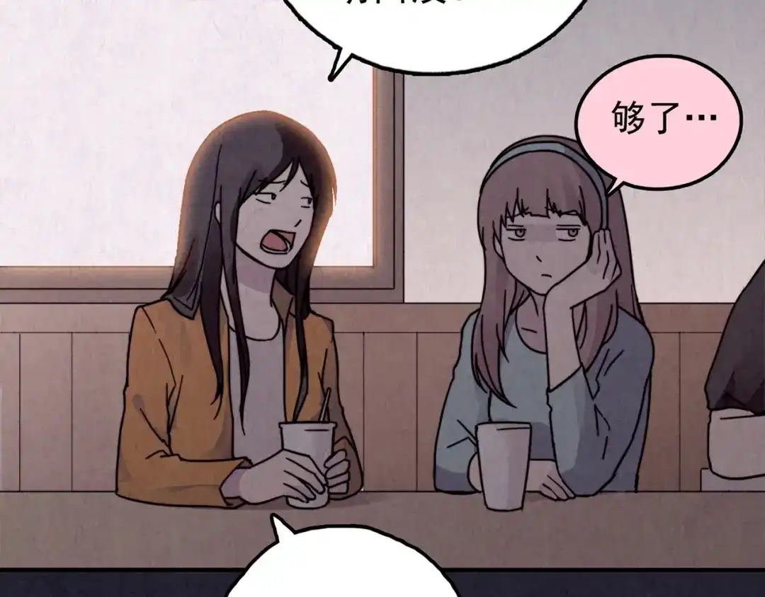 《人心惶惶》第37话 爱的迷雾 一 第41页