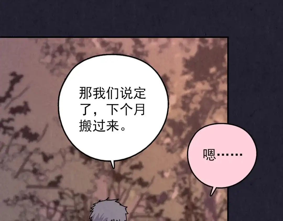 《人心惶惶》第37话 爱的迷雾 一 第65页