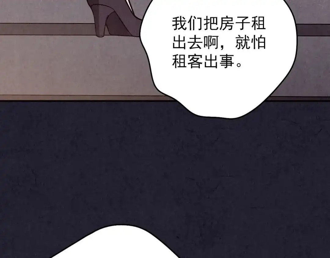 《人心惶惶》第37话 爱的迷雾 一 第120页