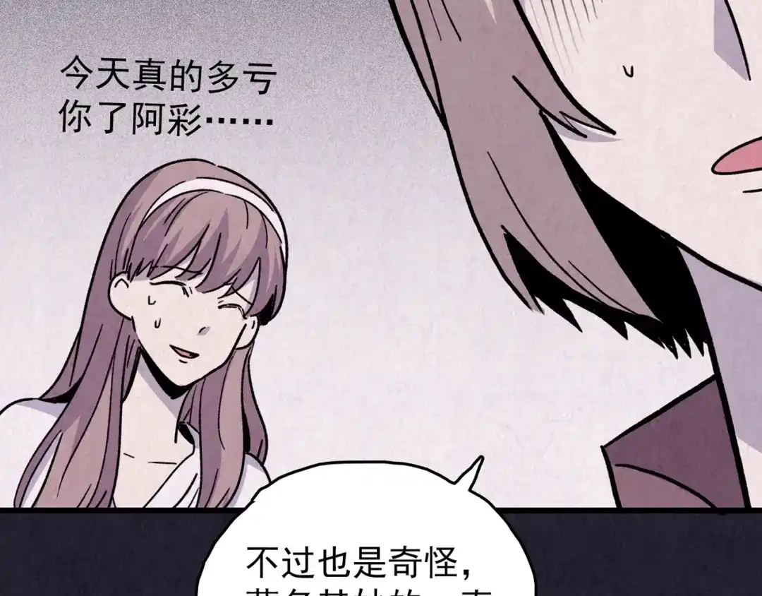 《人心惶惶》第37话 爱的迷雾 一 第297页
