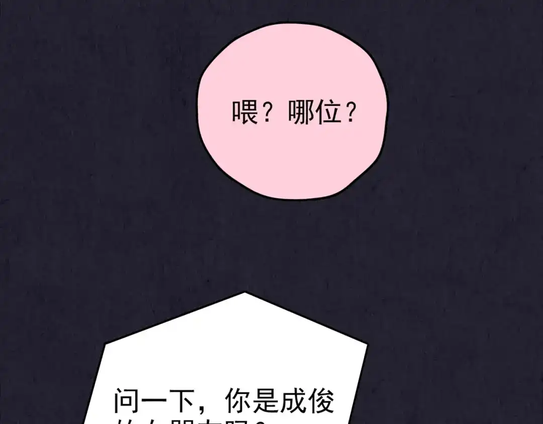 《人心惶惶》第37话 爱的迷雾 一 第109页