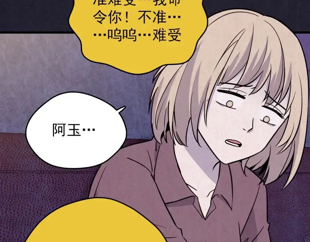 《人心惶惶》第37话 爱的迷雾 一 第236页
