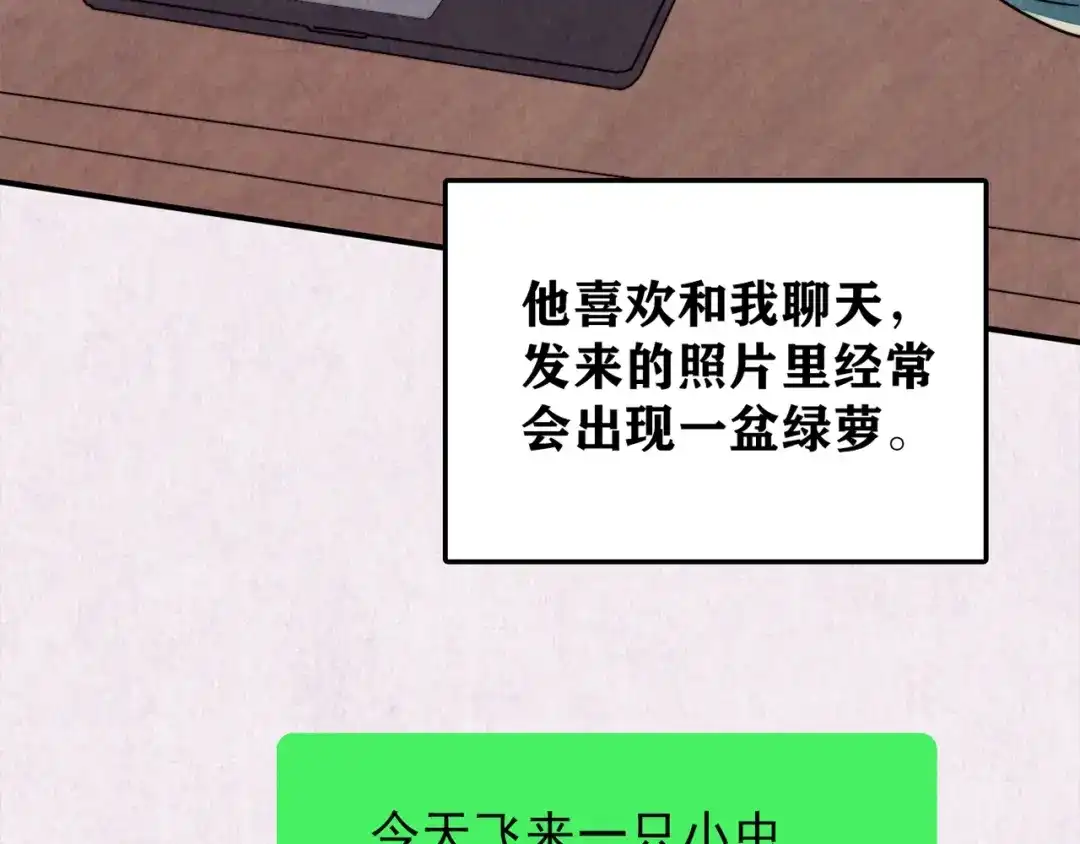 《人心惶惶》第37话 爱的迷雾 一 第58页