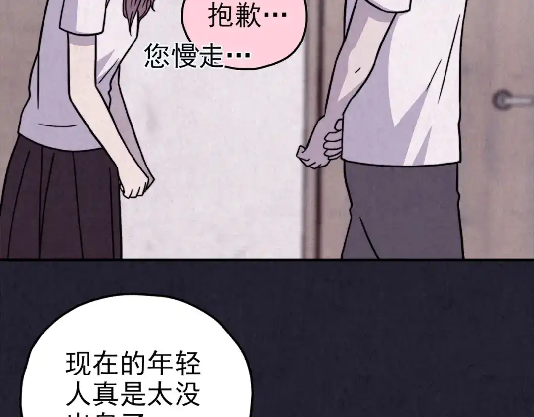 《人心惶惶》第37话 爱的迷雾 一 第148页