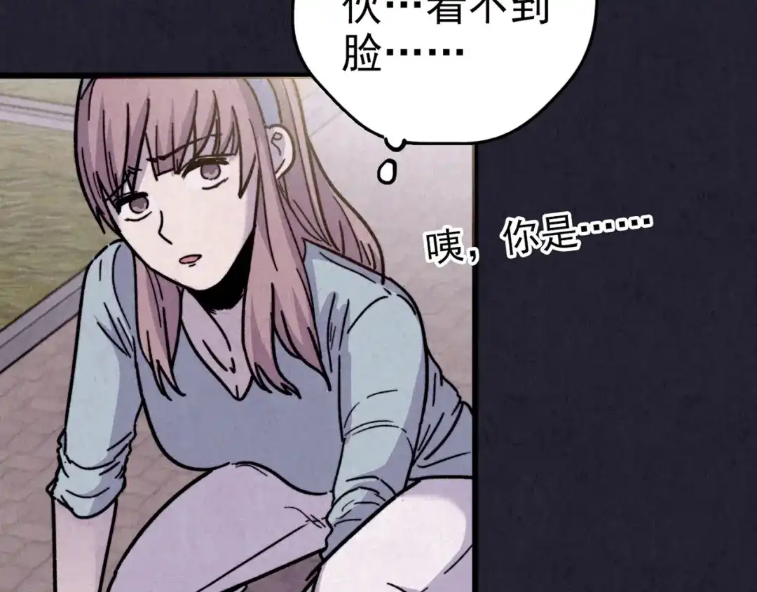 《人心惶惶》第37话 爱的迷雾 一 第80页