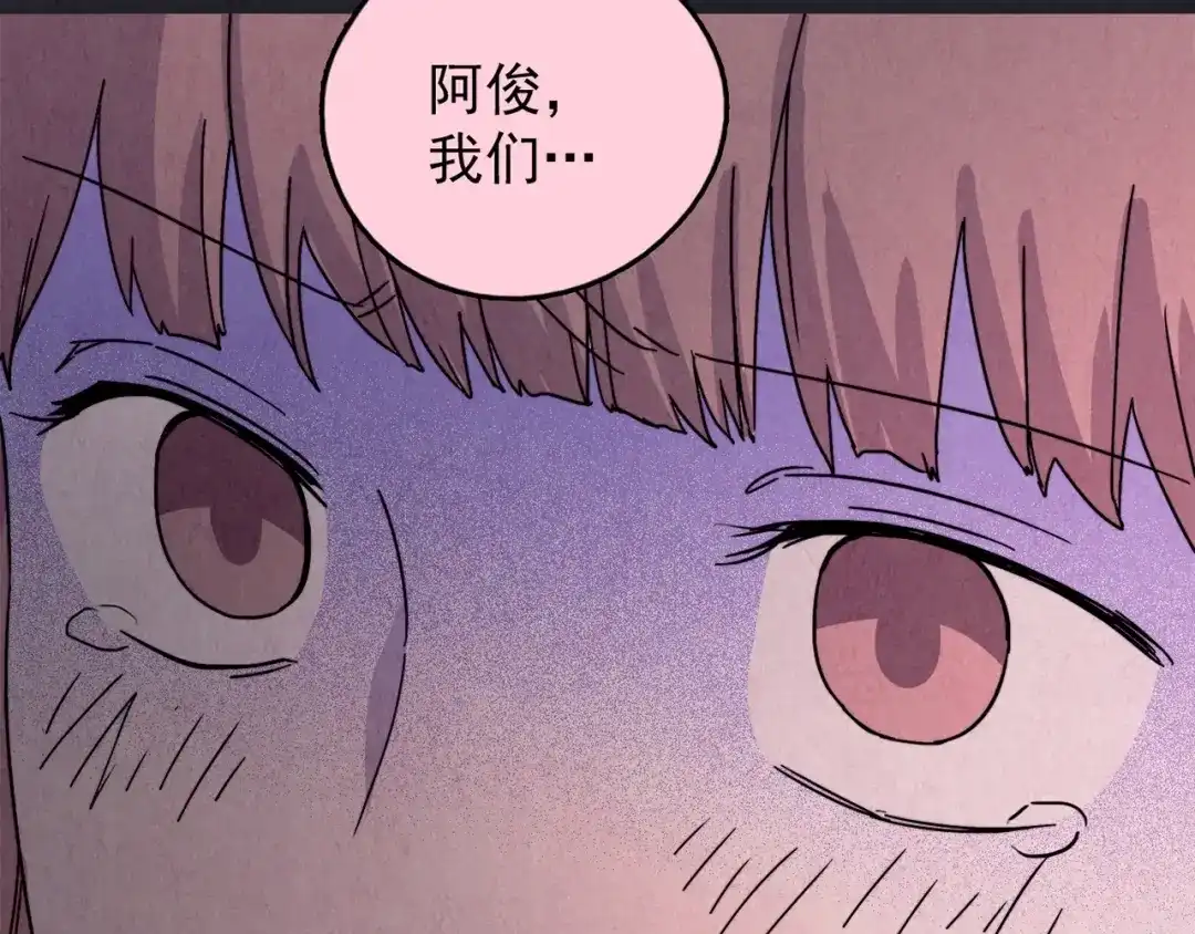 《人心惶惶》第37话 爱的迷雾 一 第102页