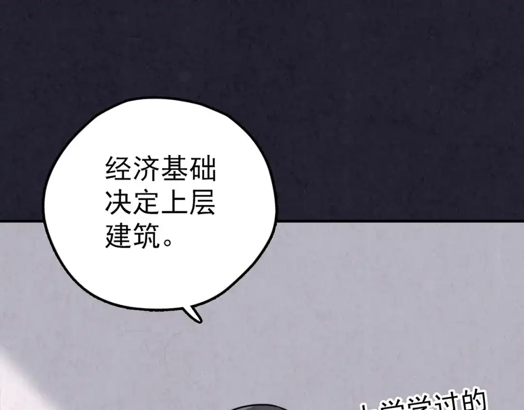 《人心惶惶》第37话 爱的迷雾 一 第38页