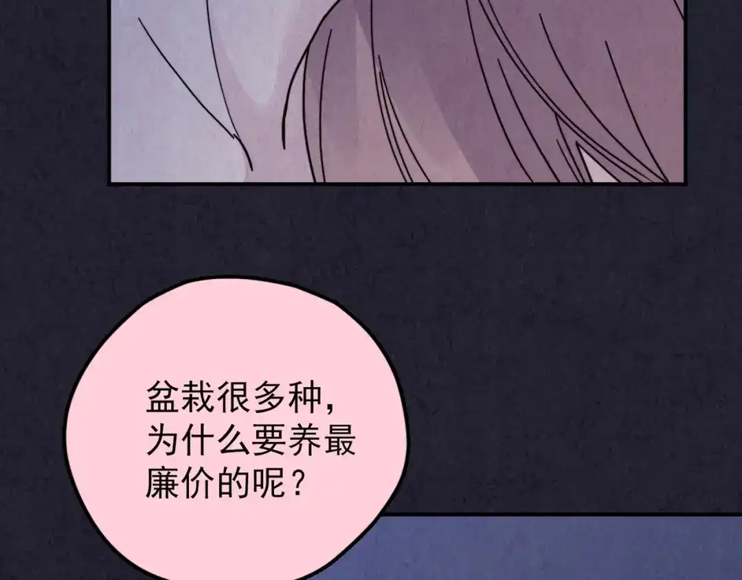 《人心惶惶》第37话 爱的迷雾 一 第178页
