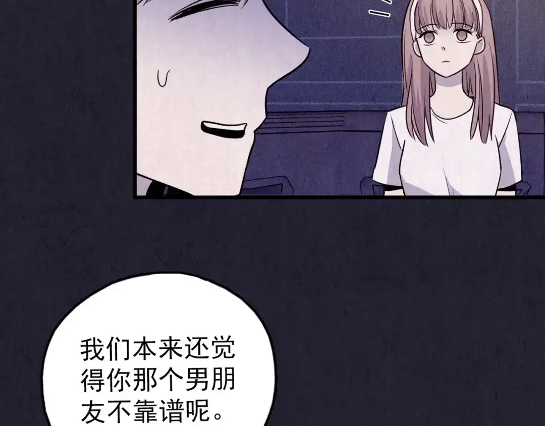 《人心惶惶》第37话 爱的迷雾 一 第232页
